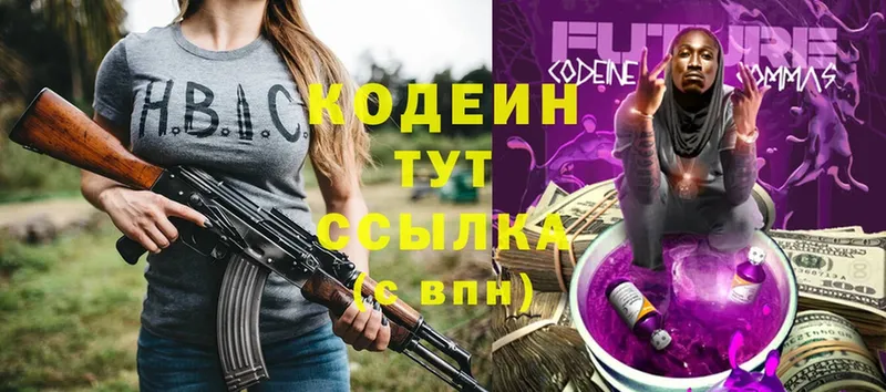 Codein Purple Drank  Рыбное 